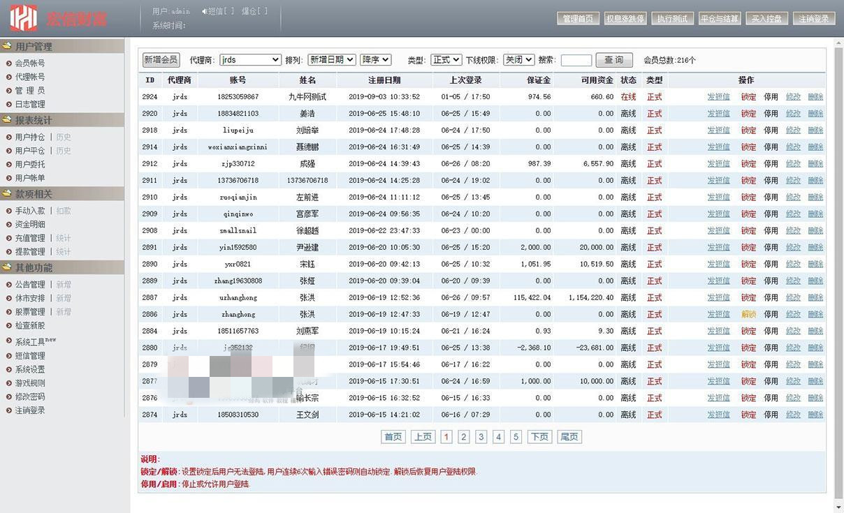 [T 0]PHP股票证券线上配资融资融券模拟交易、模拟盘平台系统源码