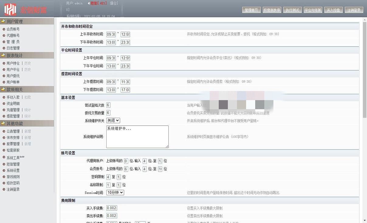 [T 0]PHP股票证券线上配资融资融券模拟交易、模拟盘平台系统源码