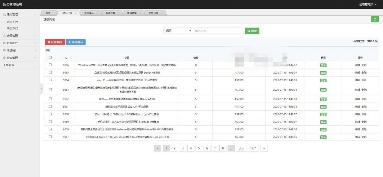 资源素材下载站源码 资源素材搜索引擎系统整站打包