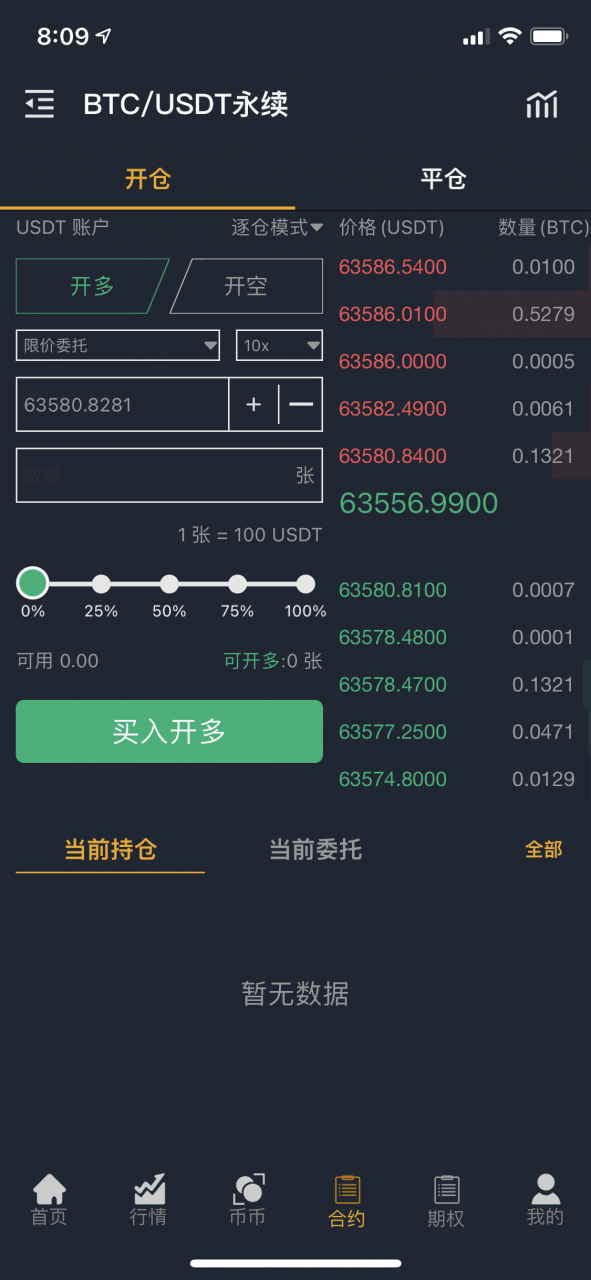 国际运营版 区块链交易所源码 币币Java语言+法币+永续+期权+机器人