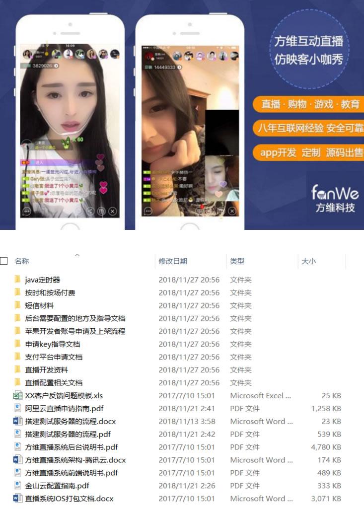 方维互动直播系统app源码商业版 手机视频直播平台 全终端 全套安装教程