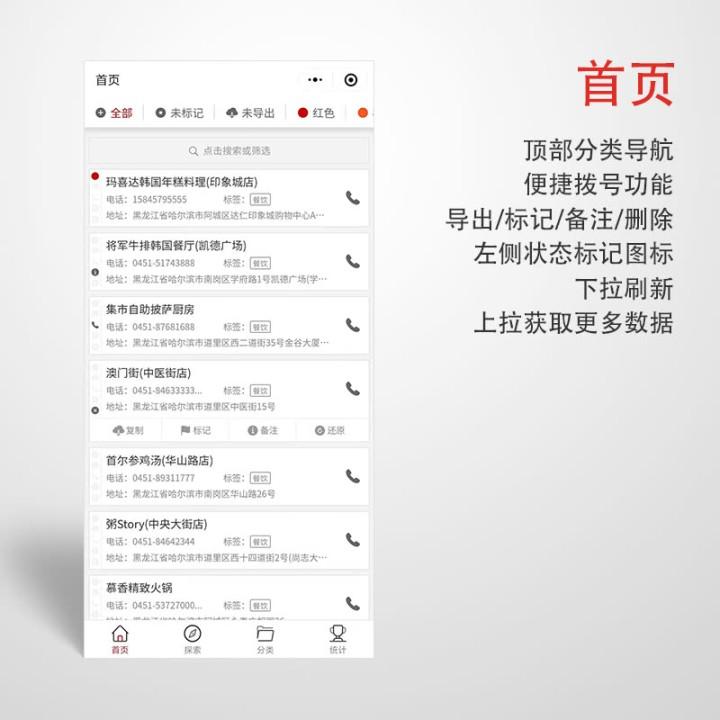 公众号版 客户电话采集标记工具源码 v2.0.3 