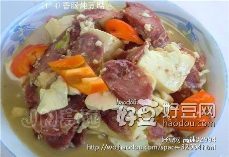 香肠炖豆腐