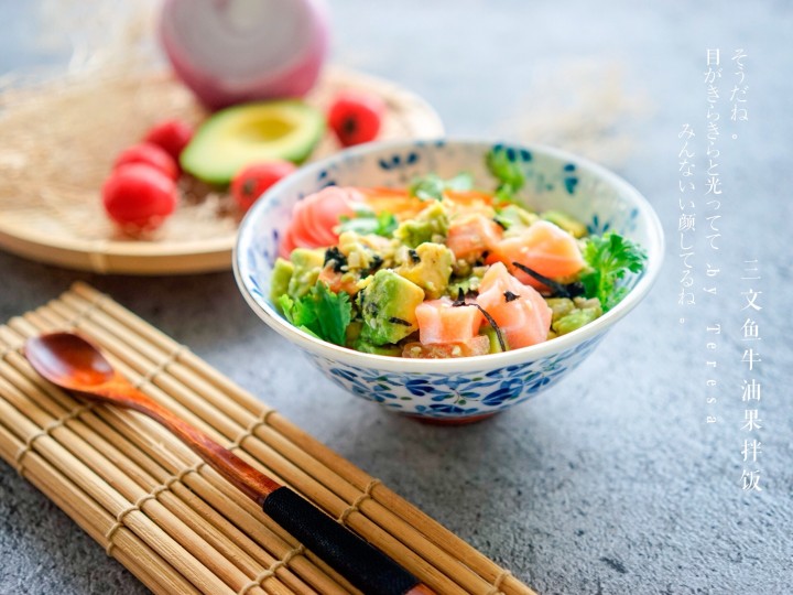 日式三文鱼牛油果拌饭