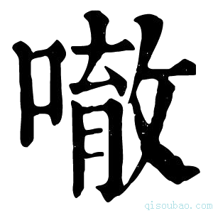 康熙字典𠾀