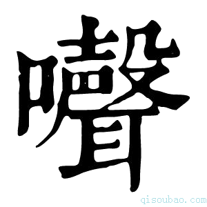 康熙字典𡄔