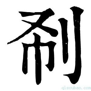 康熙字典𠛚