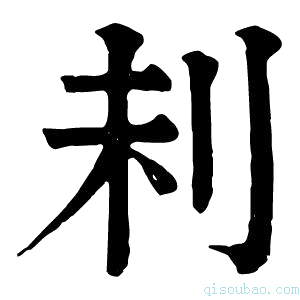 康熙字典𠛐