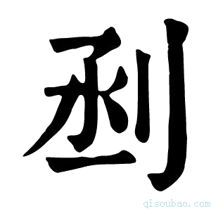 康熙字典𠜉