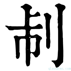 康熙字典𠛯