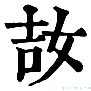 康熙字典𡜩