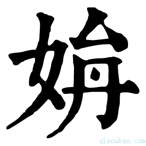 康熙字典𡜫