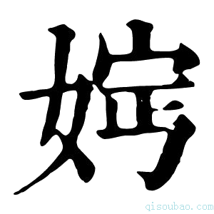 康熙字典𡜷