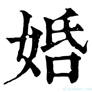 康熙字典𡜶