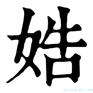 康熙字典𡜲