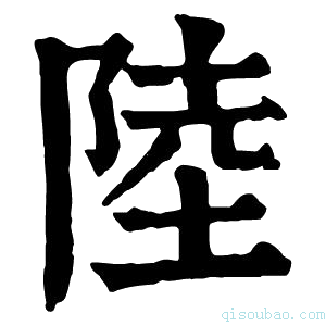 康熙字典𠃈