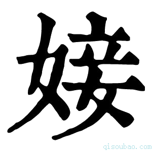 康熙字典𡞘