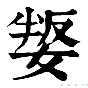 康熙字典𡞟