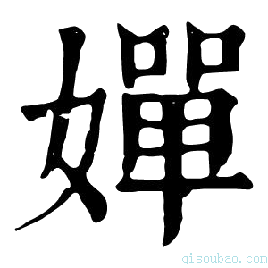 康熙字典𡠐