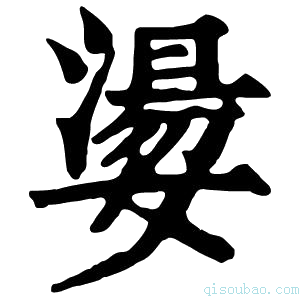 康熙字典𡢈