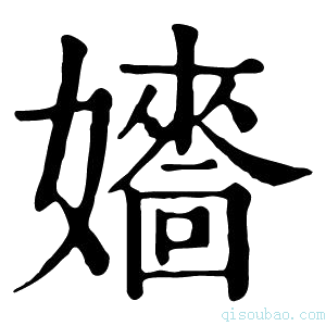 康熙字典𡣰