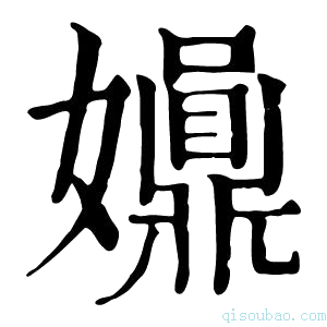 康熙字典𡤀