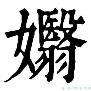 康熙字典𡤖