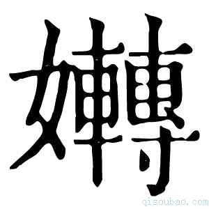 康熙字典𡤛