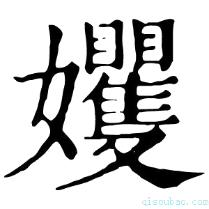 康熙字典𡤬