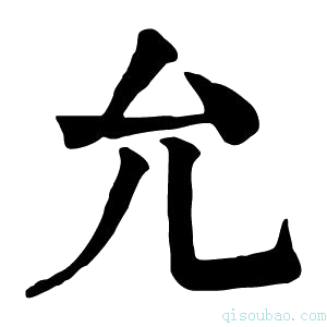 康熙字典𡻏