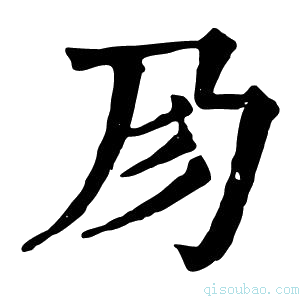 康熙字典𢒀