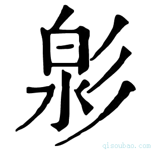 康熙字典㣐