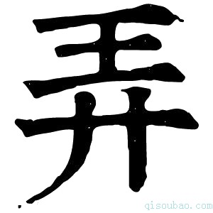 康熙字典𡱯