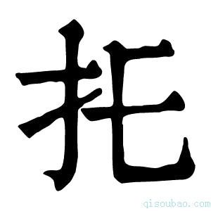 康熙字典𢩺