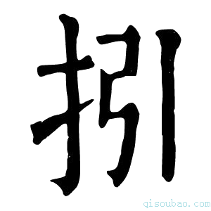 康熙字典𢪉