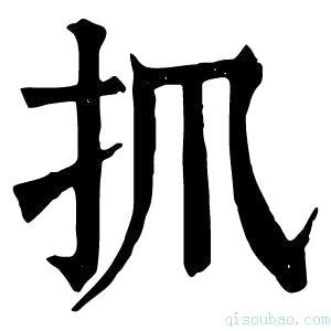 康熙字典𢩰