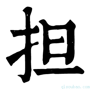 康熙字典担