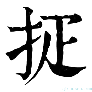 康熙字典𢪵