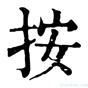 康熙字典按