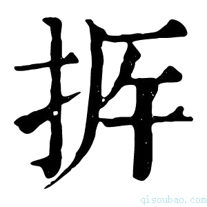 康熙字典𢫳