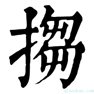 康熙字典𢬆