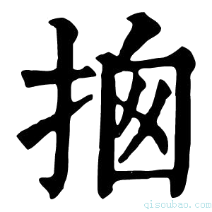 康熙字典𢭇