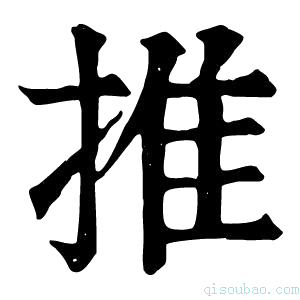 康熙字典推