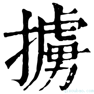 康熙字典掳