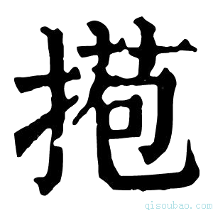 康熙字典𢯿