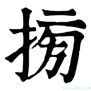 康熙字典𢮔