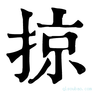 康熙字典𢱊