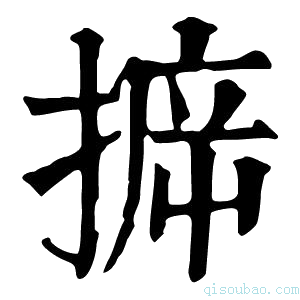 康熙字典𢯪