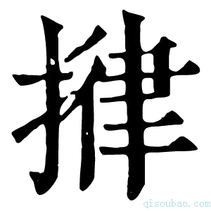 康熙字典𢯰