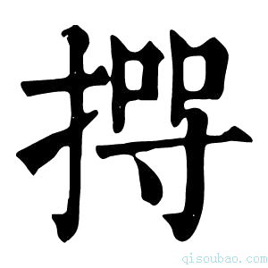 康熙字典𢰊